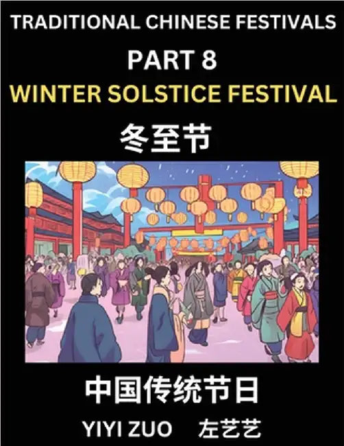 Chinese Festivals (Part 8) - Winter Solstice Festival, Learn Chinese History, Language and Culture, Easy Mandarin Chinese Reading Practice Lessons for by Yiyi Zuo