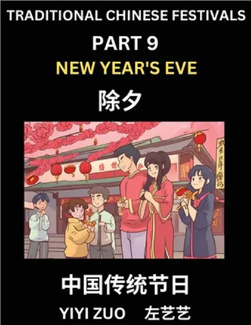 Chinese Festivals (Part 9) - New Year's Eve, Learn Chinese History, Language and Culture, Easy Mandarin Chinese Reading Practice Lessons for Beginners by Yiyi Zuo