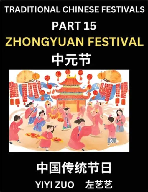 Chinese Festivals (Part 15) - Zhongyuan Festival, Learn Chinese History, Language and Culture, Easy Mandarin Chinese Reading Practice Lessons for Begi by Zuo, Yiyi