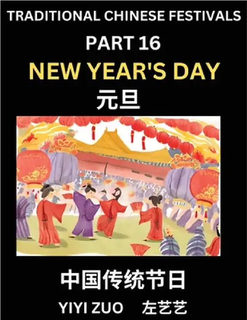 Chinese Festivals (Part 16) - New Year's Day, Learn Chinese History, Language and Culture, Easy Mandarin Chinese Reading Practice Lessons for Beginner by Zuo, Yiyi
