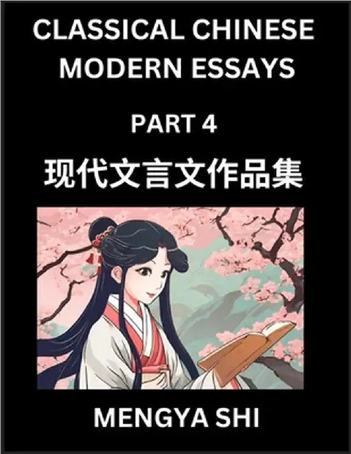 Chinese Classical Wen Yan Wen Stories & Essays for Kids (Part 4)- Learn Mandarin Chinese History, Culture, Confucian Essays, Literature and Language w by Mengya Shi