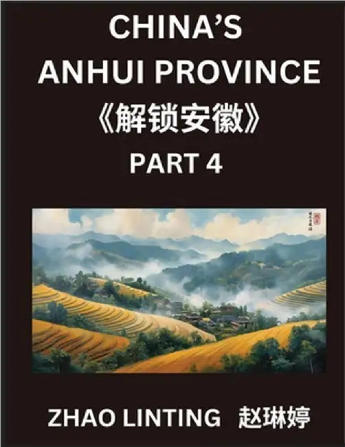 China's Anhui Province (Part 4)- Unlocking Simplified Mandarin Chinese, Characters, Words, Sentences, and Vocabulary Made Easy, Plus Virtual Chinese I by Zhao, Linting