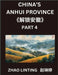 China's Anhui Province (Part 4)- Unlocking Simplified Mandarin Chinese, Characters, Words, Sentences, and Vocabulary Made Easy, Plus Virtual Chinese I by Zhao, Linting