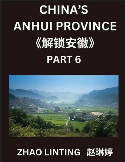 China's Anhui Province (Part 6)- Master Simplified Mandarin Chinese: Characters, Vocabulary, Sentences, and Virtual IDs from Mainland China, Featuring by Linting Zhao