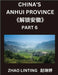 China's Anhui Province (Part 6)- Master Simplified Mandarin Chinese: Characters, Vocabulary, Sentences, and Virtual IDs from Mainland China, Featuring by Linting Zhao