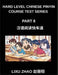 Hard Level Chinese Pinyin Course Test Series (Part 8)- Mandarin Chinese Reading Accelerator for HSK Students to Quickly Grasp with Pinyin and English by Lixu Zhao