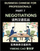 Business Chinese for Professionals (Part 7)- Negotiations, Succeed with Confidence in Real China, Sign Deals, Complete Communication & Vocabulary Guid by Yimeng Cao