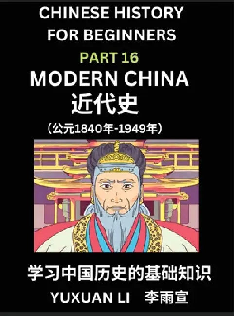 Chinese History (Part 16) - Modern China, Learn Mandarin Chinese language and Culture, Easy Lessons for Beginners to Learn Reading Chinese Characters, by Yuxuan Li