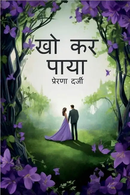 Kho kar paaya by Prerna Darji