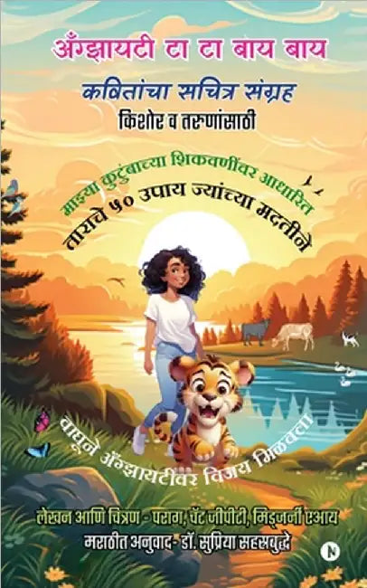 Anxiety Ta Ta Bye Bye: ताराचे ५० उपाय ज्यांé by Parag Dhruva Pandey