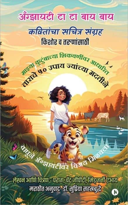 Anxiety Ta Ta Bye Bye: ताराचे ५० उपाय ज्यांé by Parag Dhruva Pandey