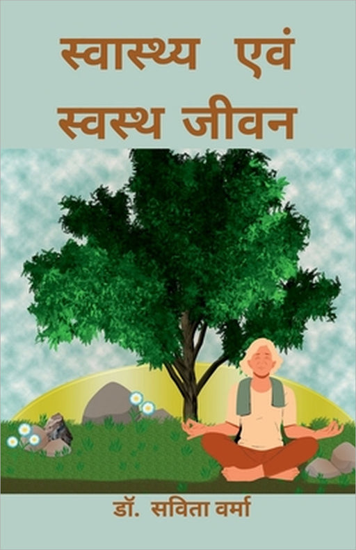 Swastya avam Swasth Jeevan by Dr Savita Verma