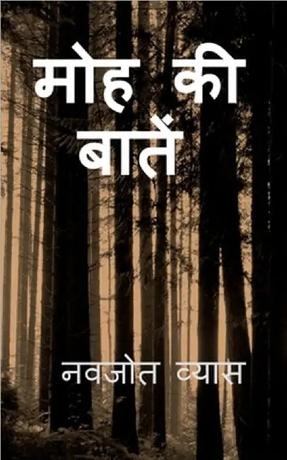 Moh ki baatein by Navjot Vyas