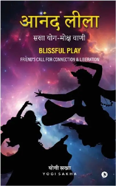 Blissful Play: सखा योग-मोक्ष वाणी / Friend's Call for Connec by Yogi Sakha