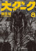 Dai Dark Vol. 8 by Q Hayashida