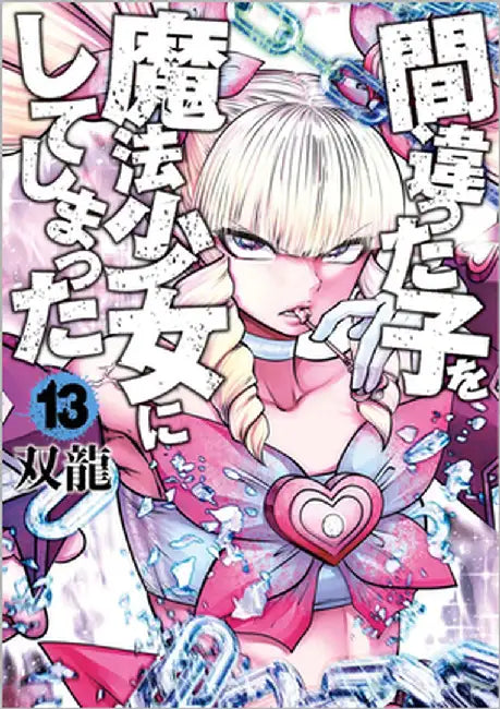 Machimaho: I Messed Up and Made the Wrong Person Into a Magical Girl! Vol. 13 by Souryu