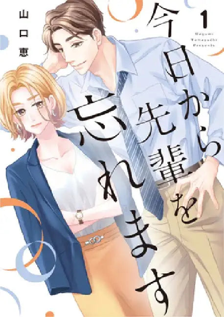 I'll Forget You Starting Today, Senpai! Vol. 1 by Megumi Yamaguchi