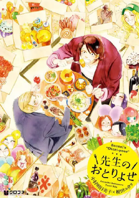 Sensei's Mail-Order Food: The Complete Bl Manga Collection by Eda, Yuuri