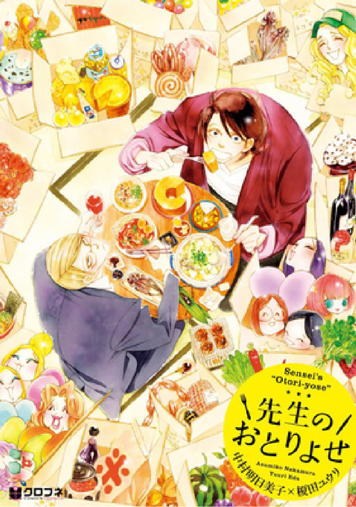Sensei's Mail-Order Food: The Complete Bl Manga Collection by Yuuri Eda, Asumiko Nakamura