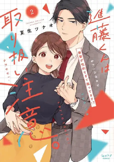 Shindou-Kun's Tight Squeeze: Helpless Against His Alluring Touch by Tsunao Natsuo