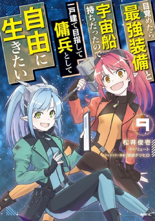 Reborn as a Space Mercenary: I Woke Up Piloting the Strongest Starship! (Manga) Vol. 9 by Ryuto