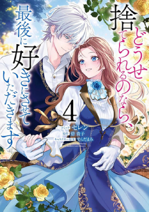 Before You Discard Me, I Shall Have My Way with You (Manga) by Takako Midori
