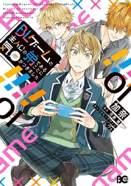 BL Game Rebirth: My New Life as the Hero's Younger Brother Vol. 1 by Yui Hanaka