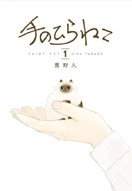 Fairy Cat Vol. 1 by Hisa Takano