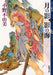 The Twelve Kingdoms Book 1 - Shadow of the Moon, Shadow of the Sea: Part 1 (Novel) by Fuyumi Ono