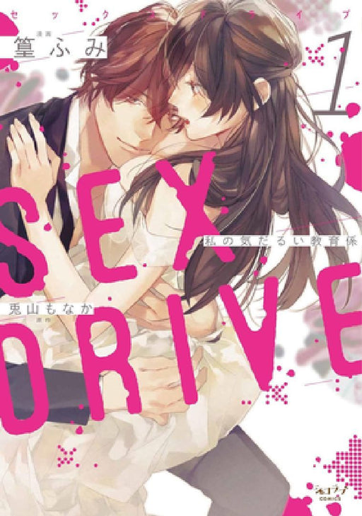 Sex Drive (Manga) Vol. 1 - My Listless Instructor by Monaka Toyama
