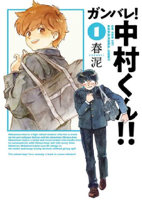 Go for It, Nakamura-Kun!! Vol. 1 (New Edition Rerelease) by Syundei