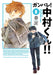 Go for It, Nakamura-Kun!! Vol. 1 (New Edition Rerelease) by Syundei