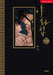 Painter of the Night Vol. 1 by Byeonduck