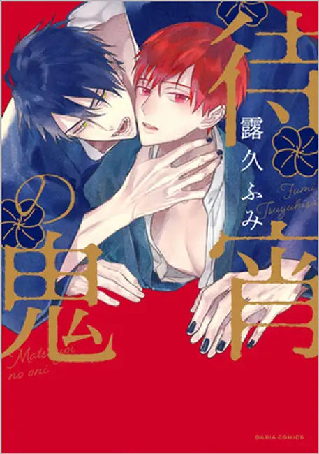 Demon Under the Waxing Moon by Fumi Tsuyuhisa