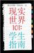 Real World 101: Student Guide (Chinese Edition) by Germany, Alcott, II
