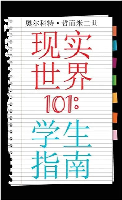 Real World 101: Student Guide (Chinese Edition) by Germany, Alcott, II