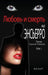 Love and Death at the Encierro: A Harold Gatewood Mystery by Hal Graff