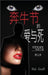 Love and Death at the Encierro: A Harold Gatewood Mystery by Hal Graff