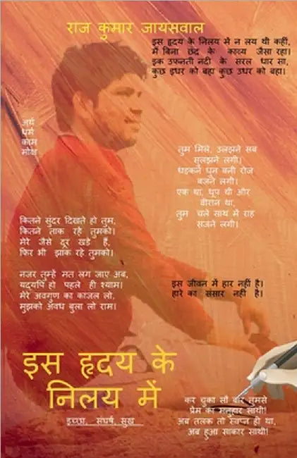 Is Hriday Ke Nilay Me: इच्छा, संघर्ष,सुख by Raj Kumar Jaiswal