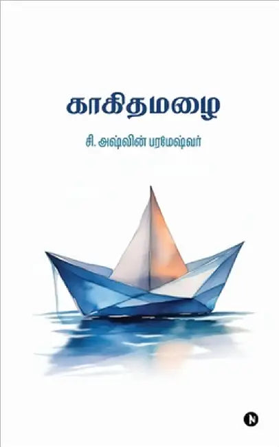 Kaagithamazhai by S Ashwin Parameshwar