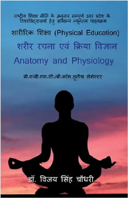 Anatomy and Physiology by Dr Vijay Singh Chaudhary