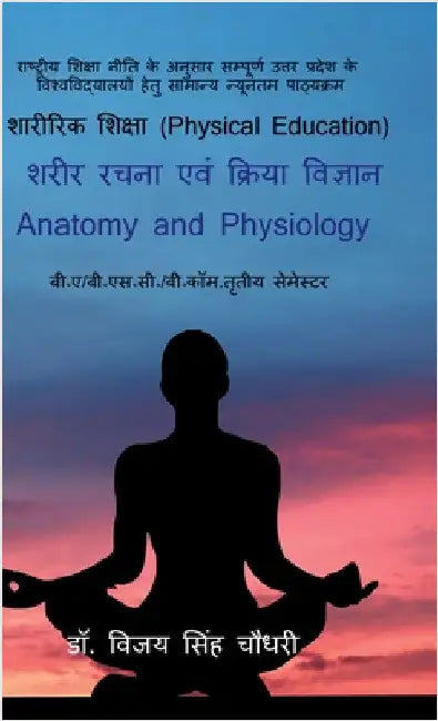 Anatomy and Physiology by Dr Vijay Singh Chaudhary