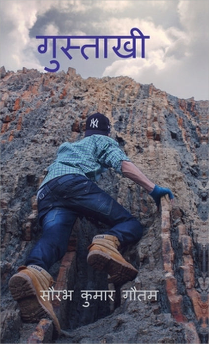 Gustakhi by Saurabh Kumar Gautam