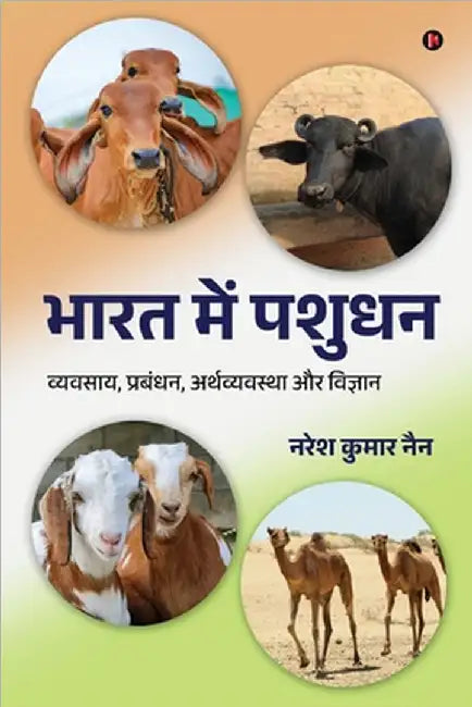 Bharat Mein Pashudan: व्यवसाय, प्रबंधन, अर&# by Naresh Kumar Nain