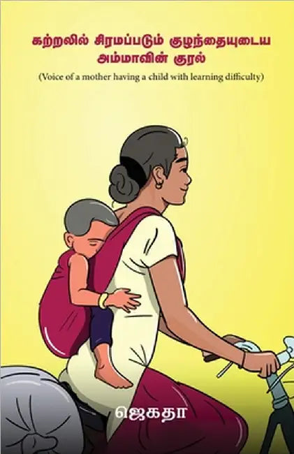 Voice of a mother having a child with learning difficulty: Journey of a divine mother and a divine child by Jagatha