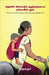 Voice of a mother having a child with learning difficulty: Journey of a divine mother and a divine child by Jagatha