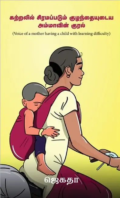 Voice of a mother having a child with learning difficulty: Journey of a divine mother and a divine child by Jagatha
