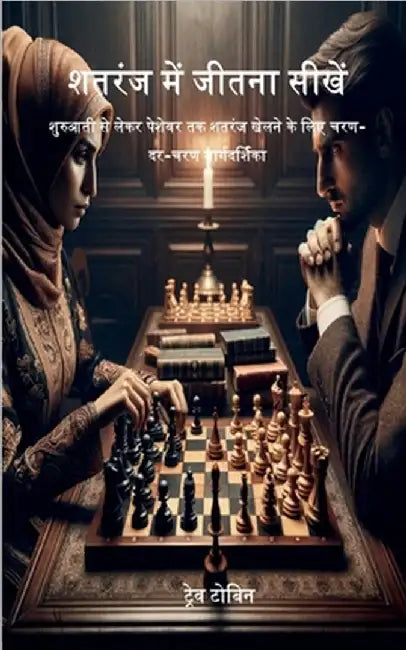 Learn How to Win at Chess: The Step by Step Guide on How to Play Chess from Beginner to Pro by Trev Tobin