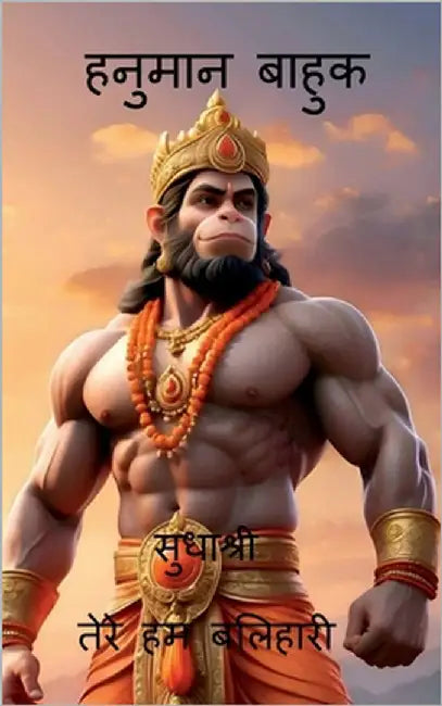 hanuman bahuk by Sudha Shree