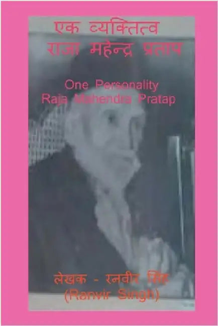 Ek Vyaktitv- Raja Mahendra Pratap: One Personality - Raja Mahendra Pratap by Ranvir Singh